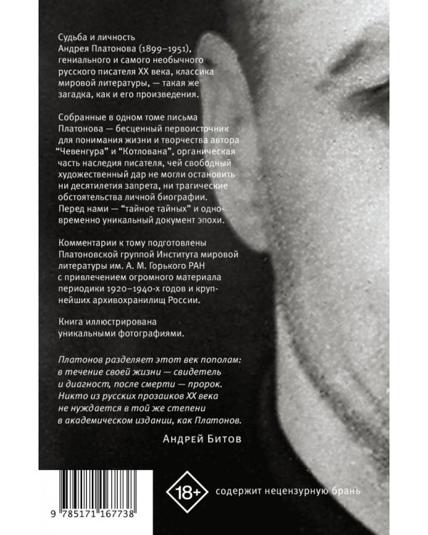 "...я прожил жизнь" Письма (1920-1950 гг.)