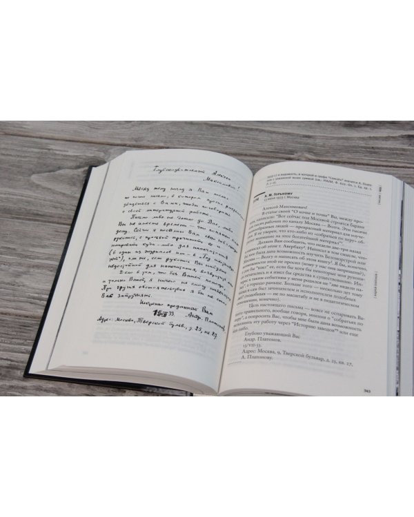 "...я прожил жизнь" Письма (1920-1950 гг.)