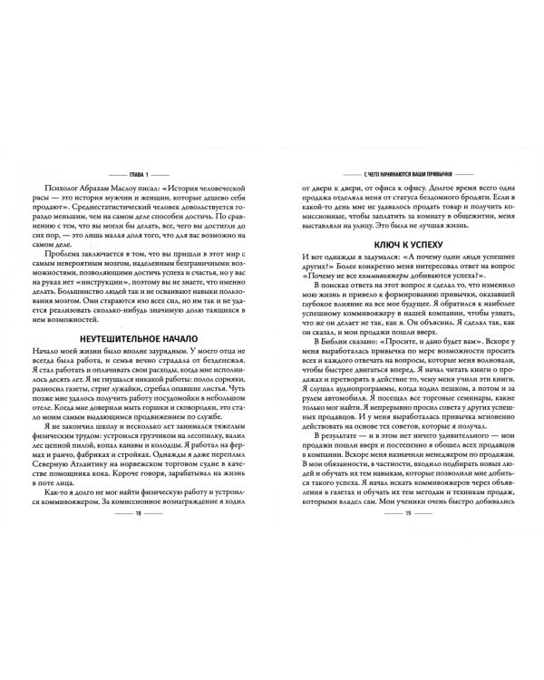 Привычки на миллион. Проверенные способы удвоить и утроить свой доход