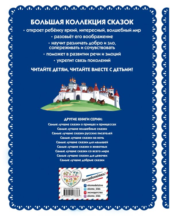 Самые лучшие русские сказки