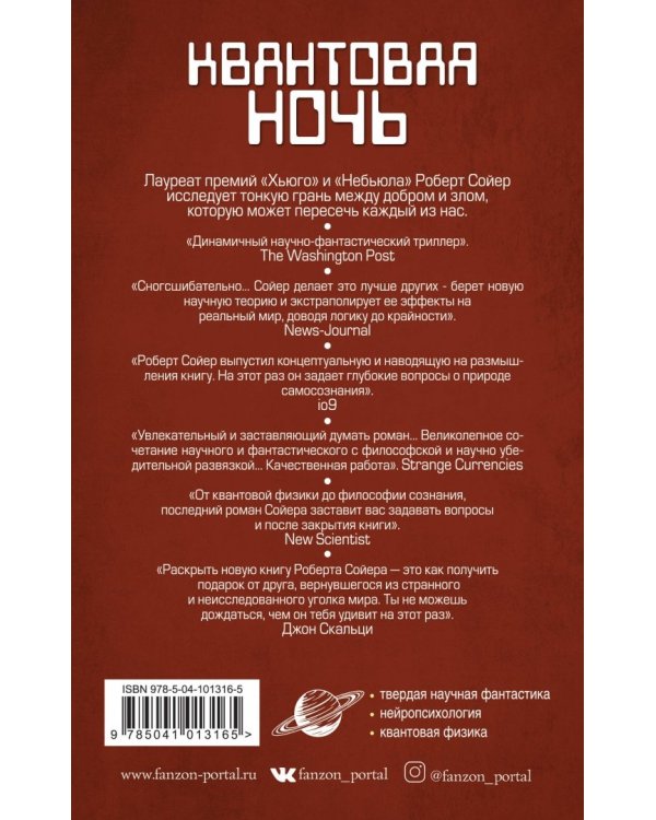 Квантовая ночь