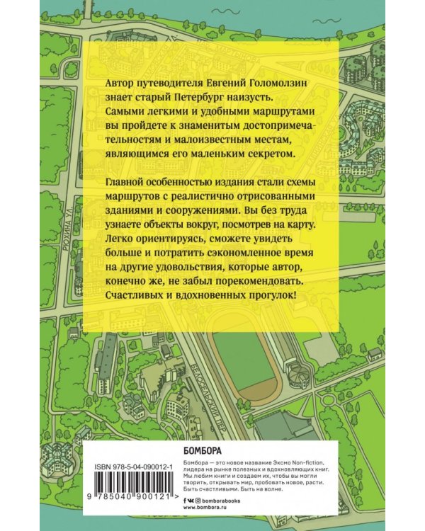 Старый Петербург пешком