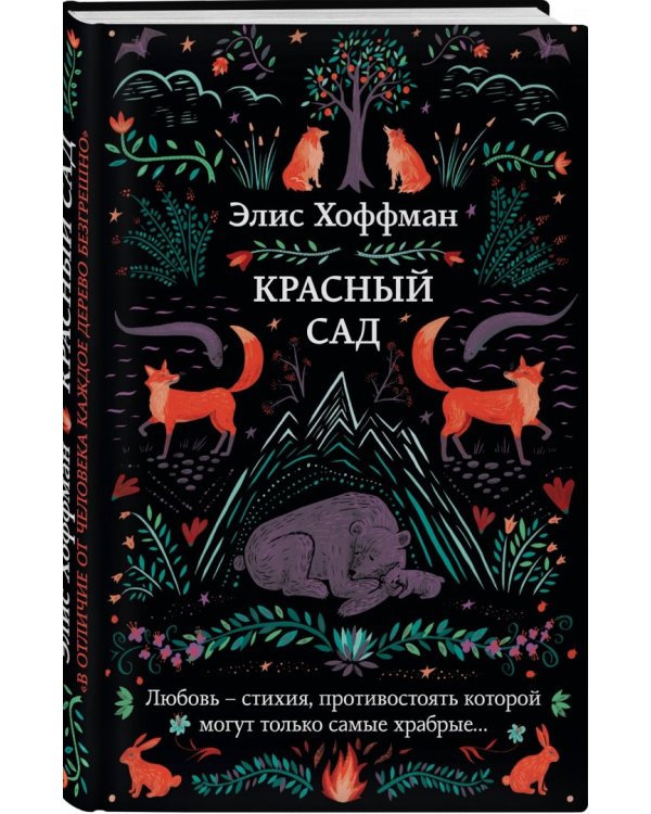 Красный сад