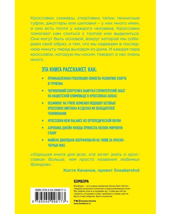 Кроссовки. История культовой обуви шаг за шагом