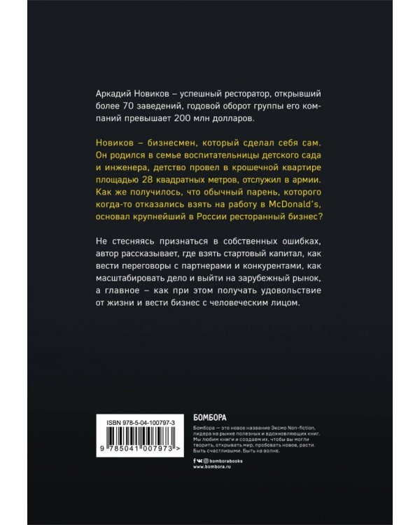 Неправильный бизнесмен