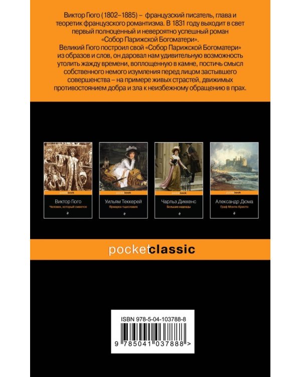 Собор Парижской Богоматери