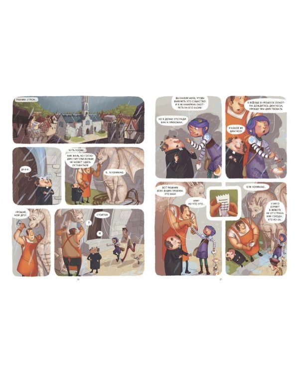 Софи и фантастические животные