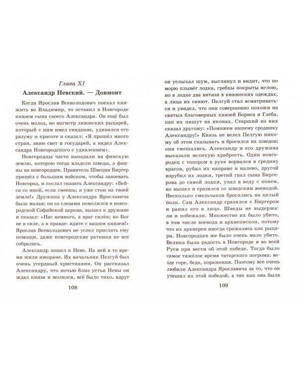 История России в рассказах для детей