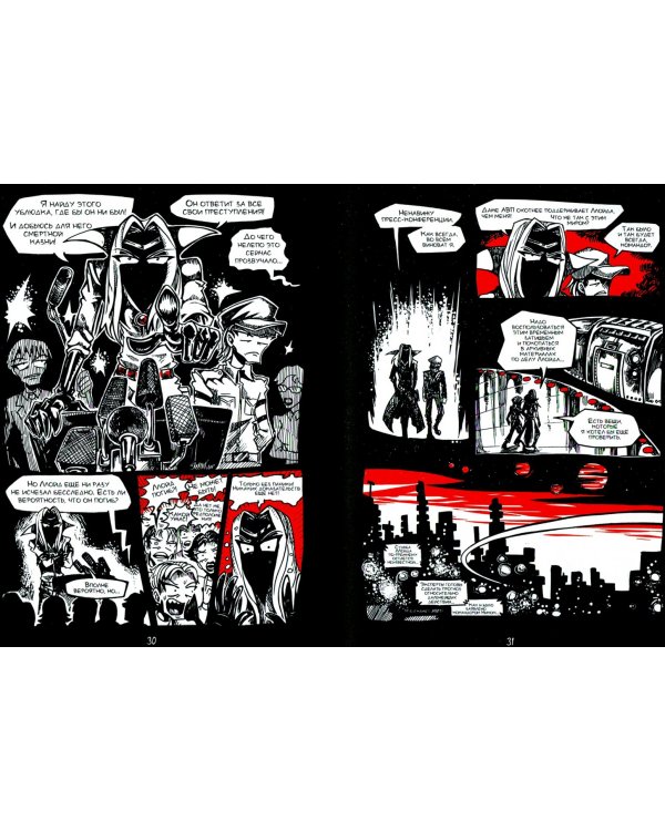 Ллойд. Тайна низшей планеты