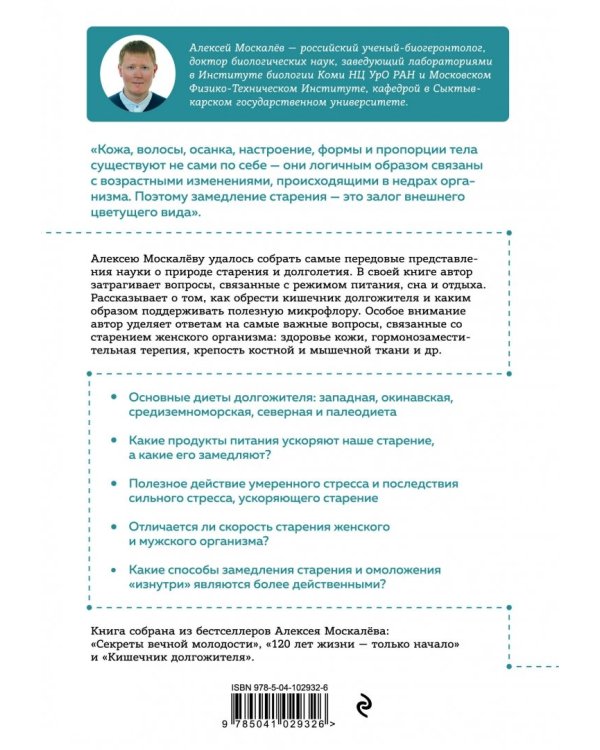 Энциклопедия долгой и здоровой жизни