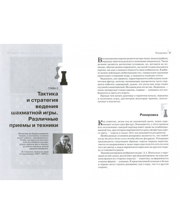 Шахматы для всей семьи