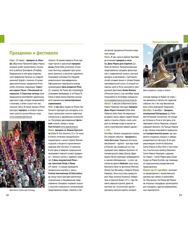 Рим и Ватикан, с картой