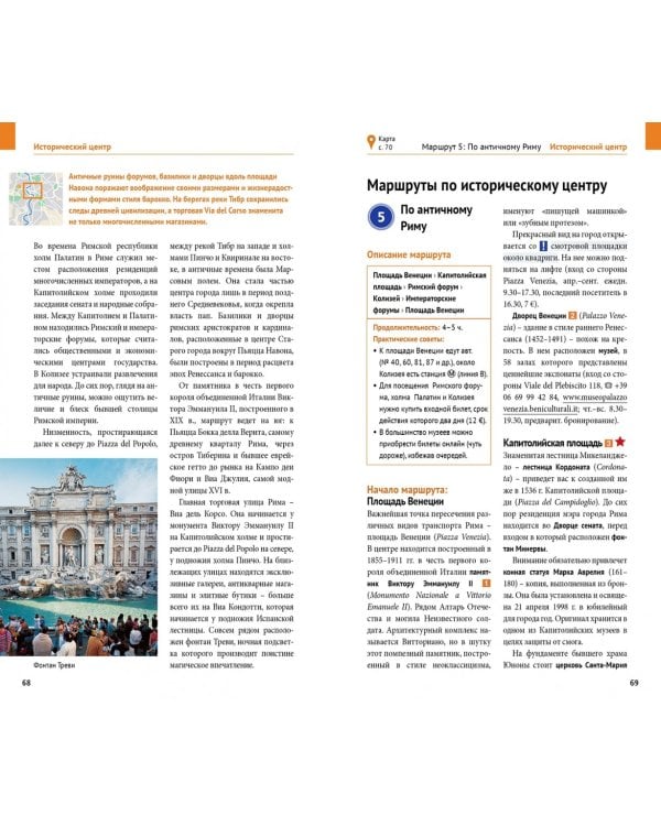 Рим и Ватикан, с картой