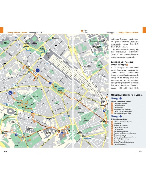 Рим и Ватикан, с картой