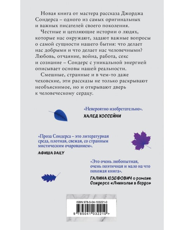 Десятое декабря