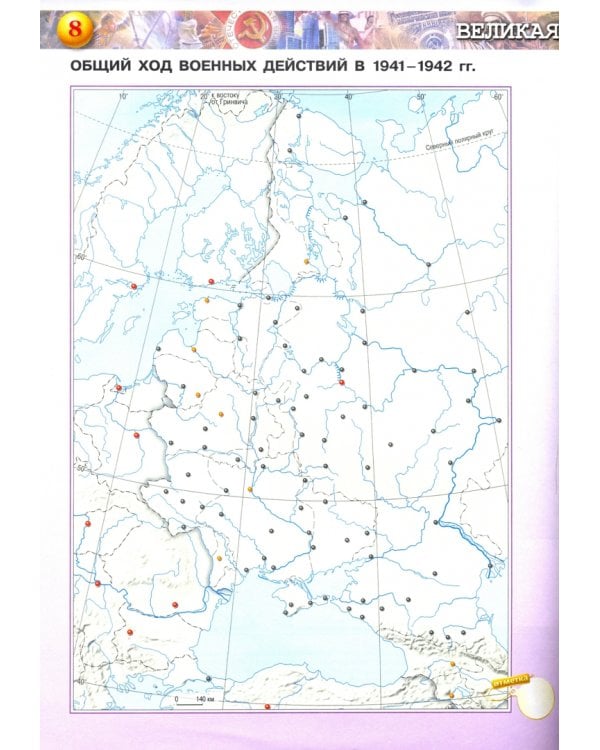 История России. 10 класс. Контурные карты