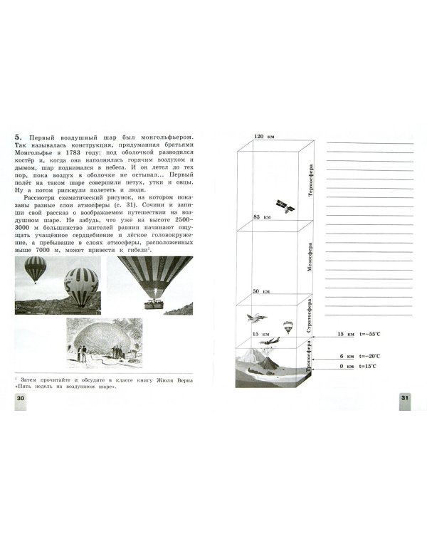 Окружающий мир. 4 класс. Тетрадь для практических работ. ФГОС
