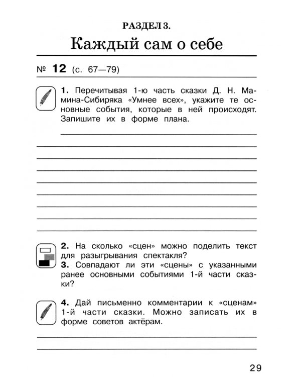 Литературное чтение. 3 класс. Рабочая тетрадь. В 2-х частях. Часть 2