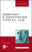 Измерения в электрических сетях 0,4...10 кВ. Учебное пособие