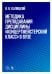 Методика преподавания дисциплины "Концертмейстерский класс" в вузе. Учебно-методическое пособие