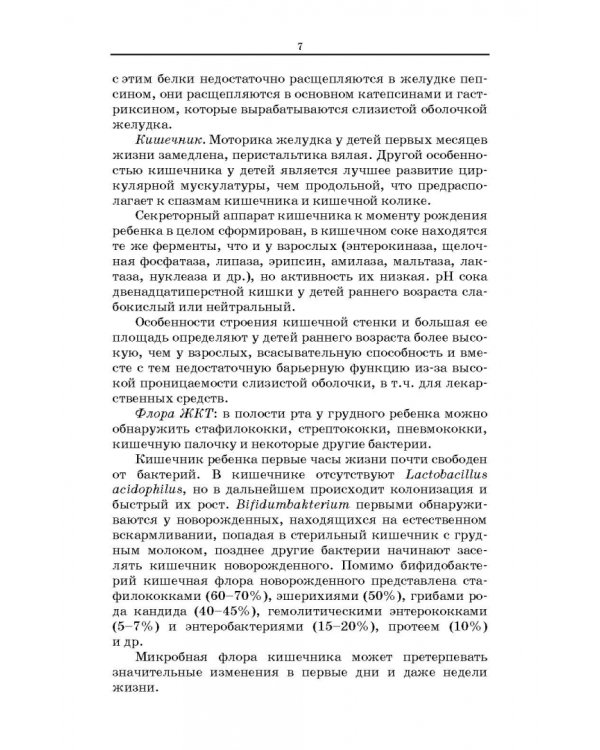 Технология изготовления лекарственных форм. Педиатрические и гериатрические лекарственные ср. Уч. п.