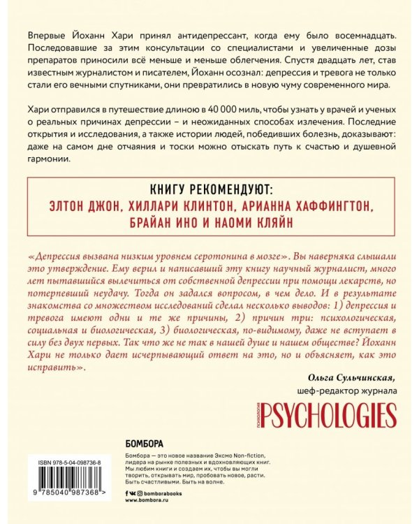 Пункт назначения: счастье. Как путешествие длиною 40 000 миль раскрыло реальные причины депрессии