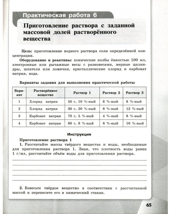 Химия. 8 класс. Тетрадь для лабораторных опытов и практических работ. ФГОС