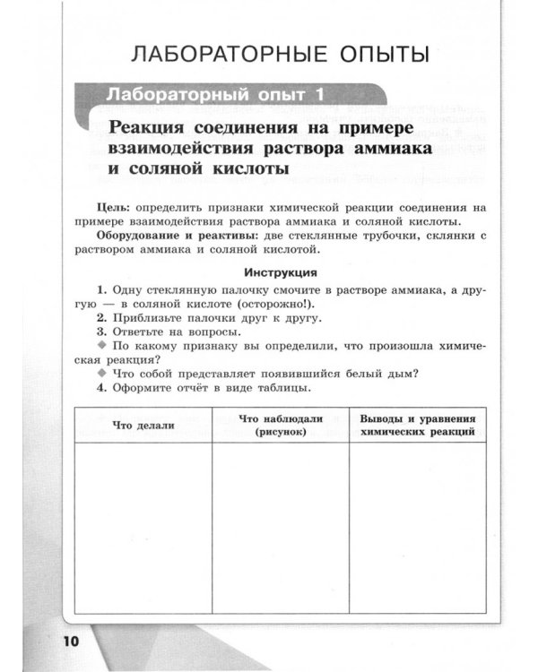 Химия. 9 класс. Тетрадь для лабораторных опытов и практических работ