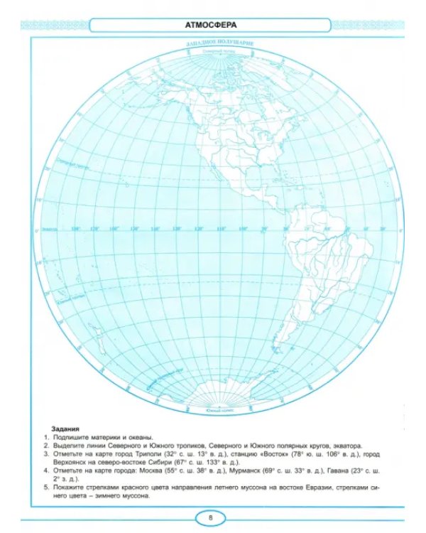 Контурные карты по географии. 6 класс. К учебнику А.И. Алексеева и др. "География. 5-6 классы"