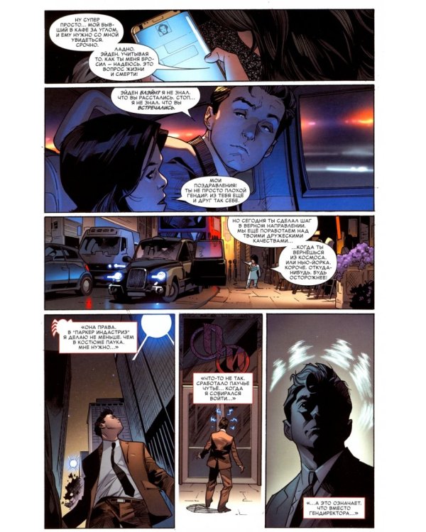 Удивительный Человек-Паук. Мировой уровень. Том 7