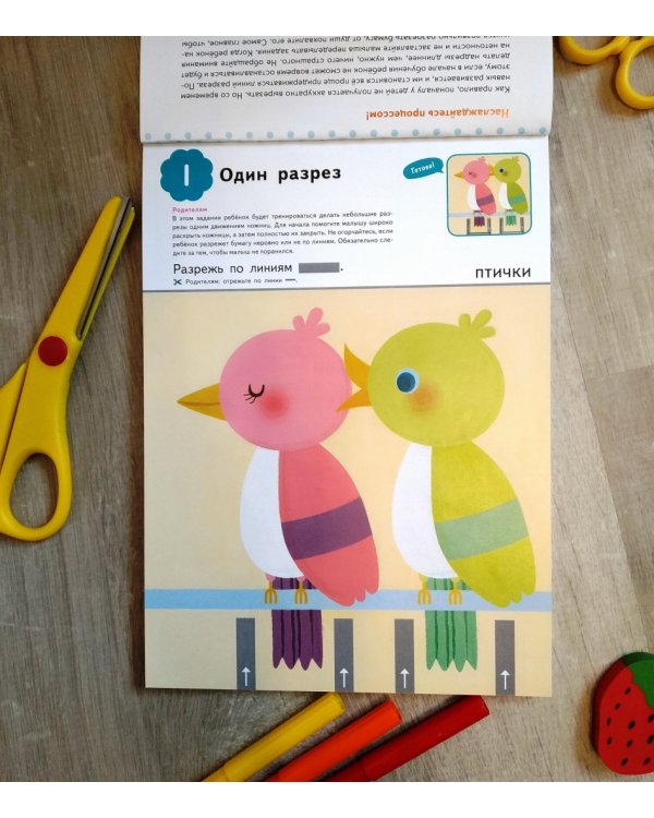 Kumon. Давай заниматься! Вырезаем