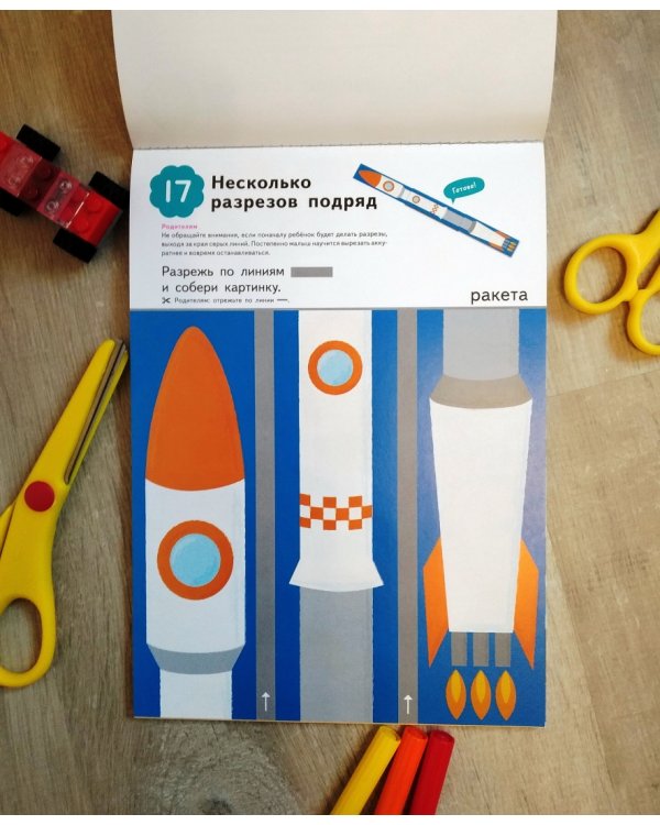 Kumon. Давай заниматься! Вырезаем