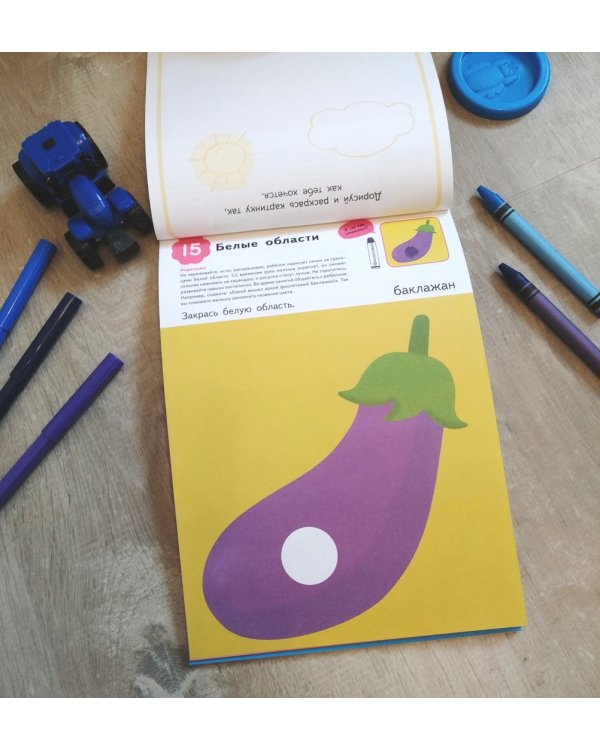 Kumon. Давай заниматься! Раскрашиваем