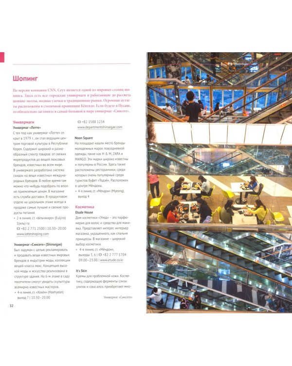 Южная Корея. Путеводитель. 14 маршрутов, 6 карт