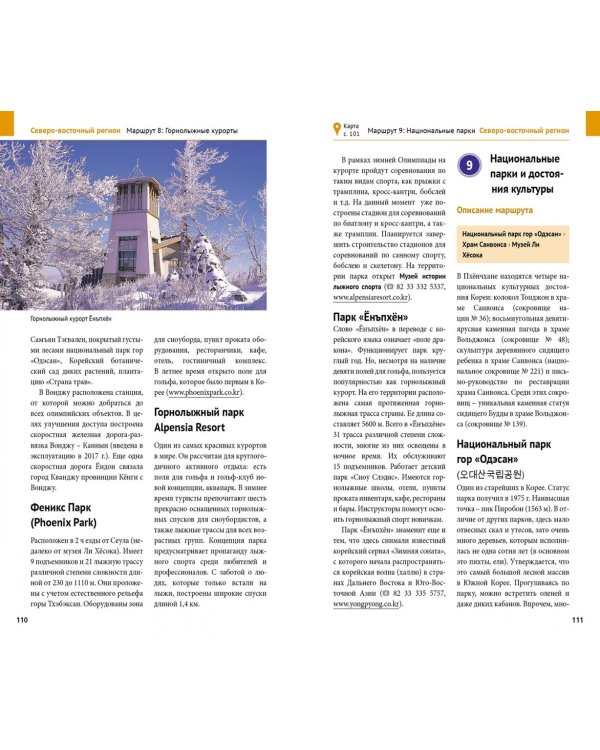 Южная Корея. Путеводитель. 14 маршрутов, 6 карт