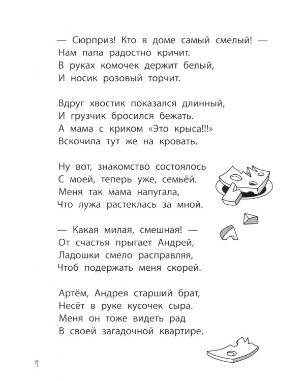 Приключения Ириски