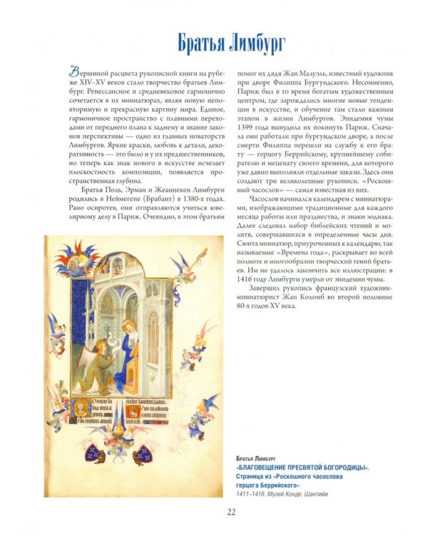 Мастера и шедевры Северного Возрождения