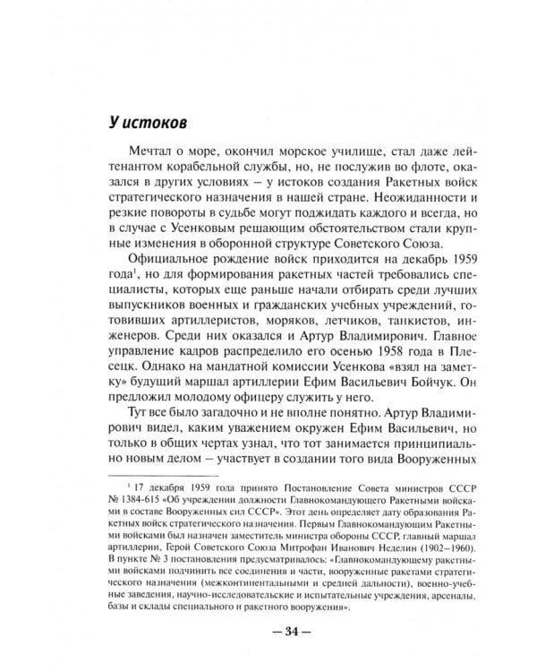 Космос - моя судьба. Том 4. Записки и воспоминания