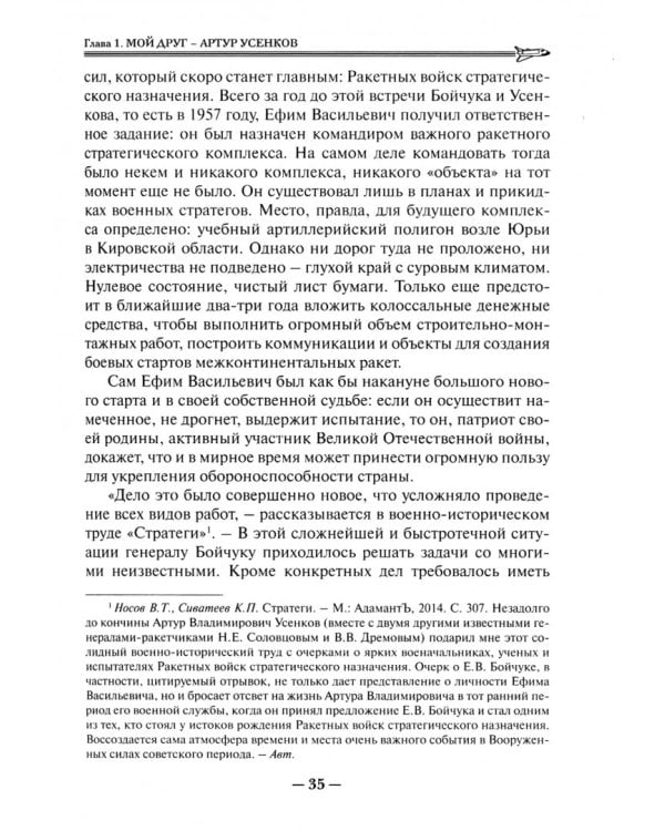 Космос - моя судьба. Том 4. Записки и воспоминания