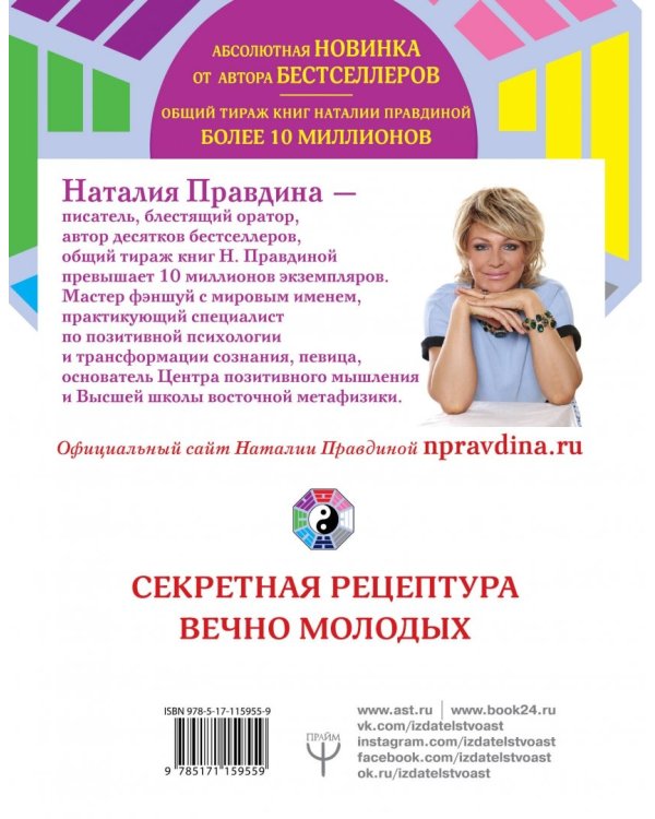 Эликсир молодости. Секретная рецептура Вечно Молодых
