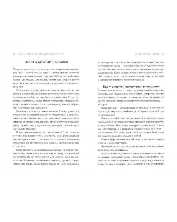 Книга зожника. Физкультура, питание и здравый смысл