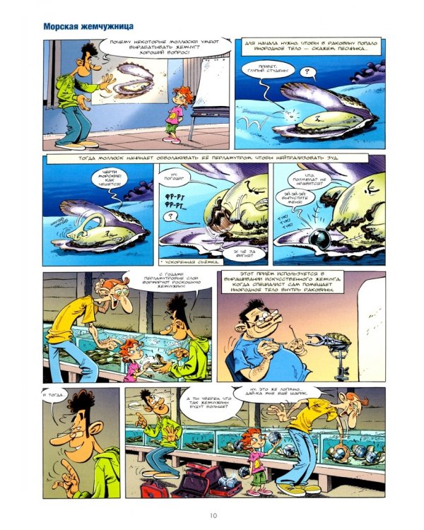 Морские животные в комиксах. Том 1