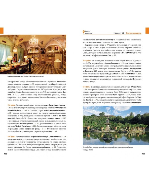 Флоренция. Путеводитель c картой