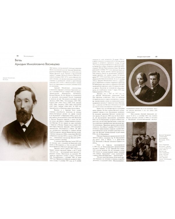 Васнецовщина