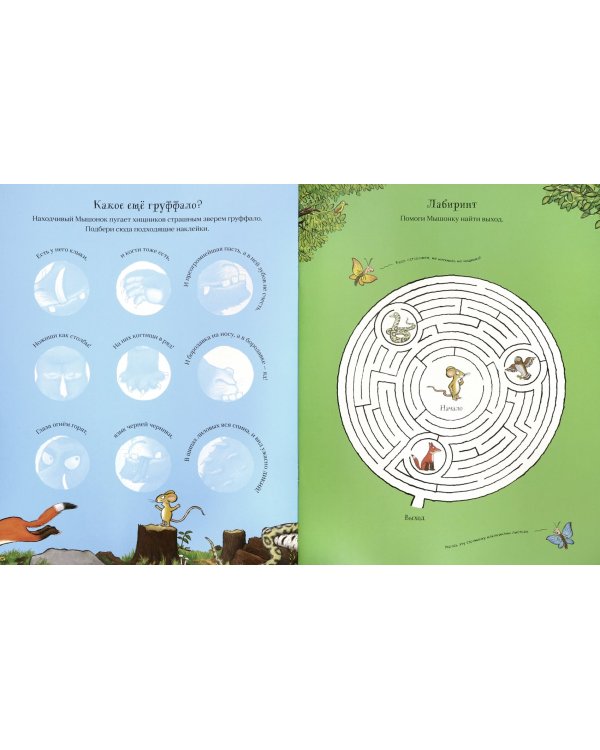 Груффало (больше 400 наклеек)