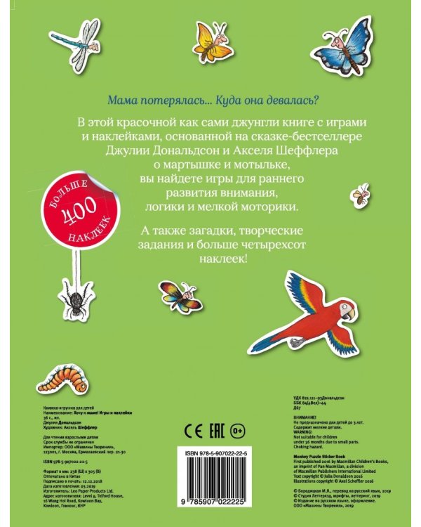 Хочу к маме! (больше 400 наклеек)