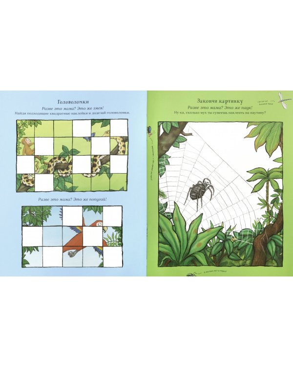 Хочу к маме! (больше 400 наклеек)