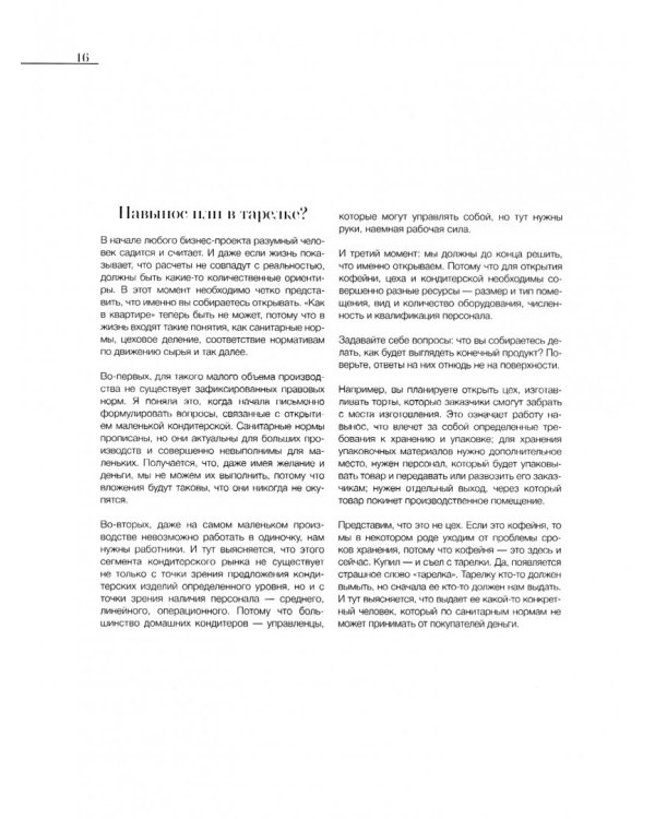 Кондитерская витрина. Продажи на миллион