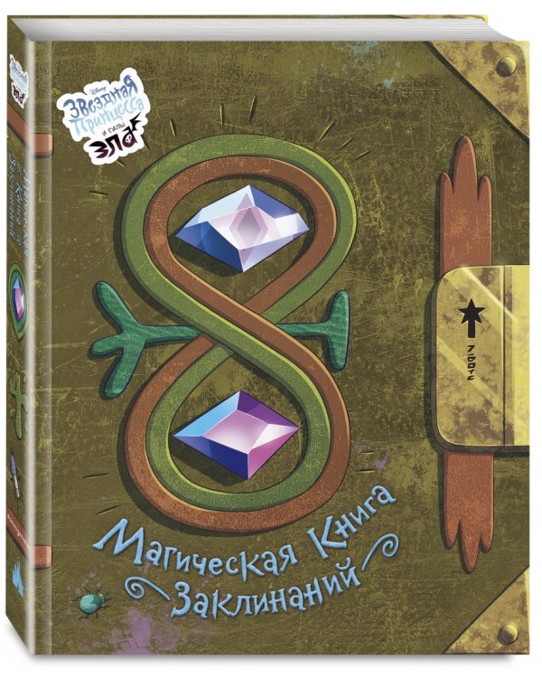 Магическая книга заклинаний