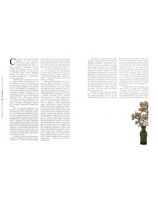 47 Ронинов.Легенда как искусство